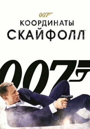 007  
